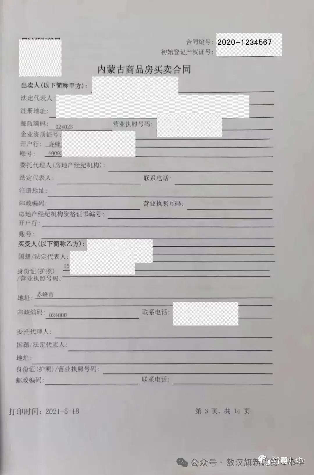 新惠第二小学2024年秋季招生简章 第16张 新惠第二小学2024年秋季招生简章 第16张