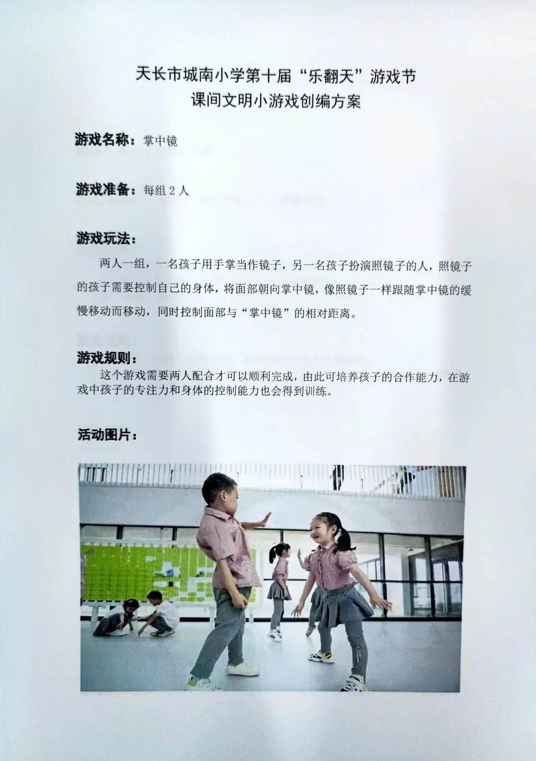 城南新语 | 城南小学第十届“乐翻天”游戏节创意绘画及课间文明小游戏创编风采展示 第30张 城南新语 | 城南小学第十届“乐翻天”游戏节创意绘画及课间文明小游戏创编风采展示 第30张