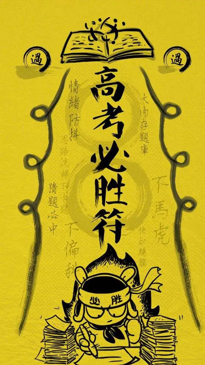 转一转多考100分!24届高考最全锦鲤合集! 第19张 转一转多考100分!24届高考最全锦鲤合集! 第19张