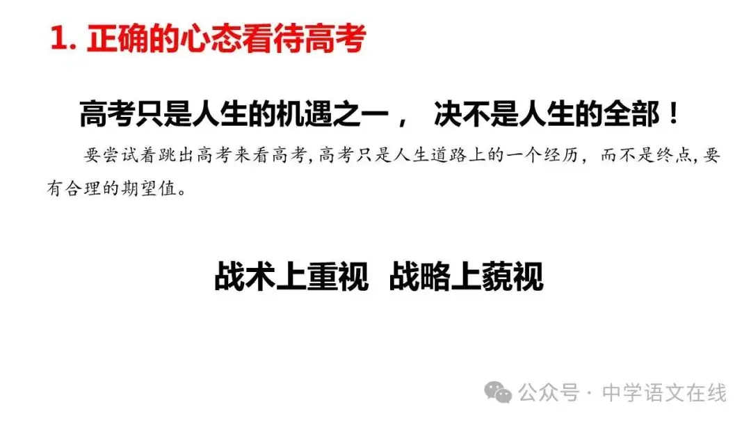 高考前最后的班会课件(33张PPT) 第7张 高考前最后的班会课件(33张PPT) 第7张