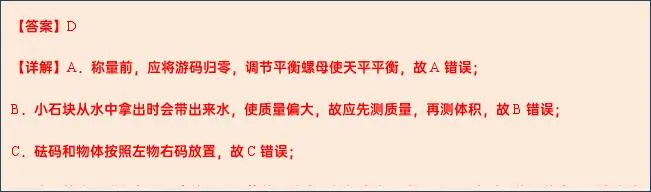 【中考物理】2024年中考物理考前20天终极冲刺攻略(倒计时15天)——质量与密度 第49张 【中考物理】2024年中考物理考前20天终极冲刺攻略(倒计时15天)——质量与密度 第49张