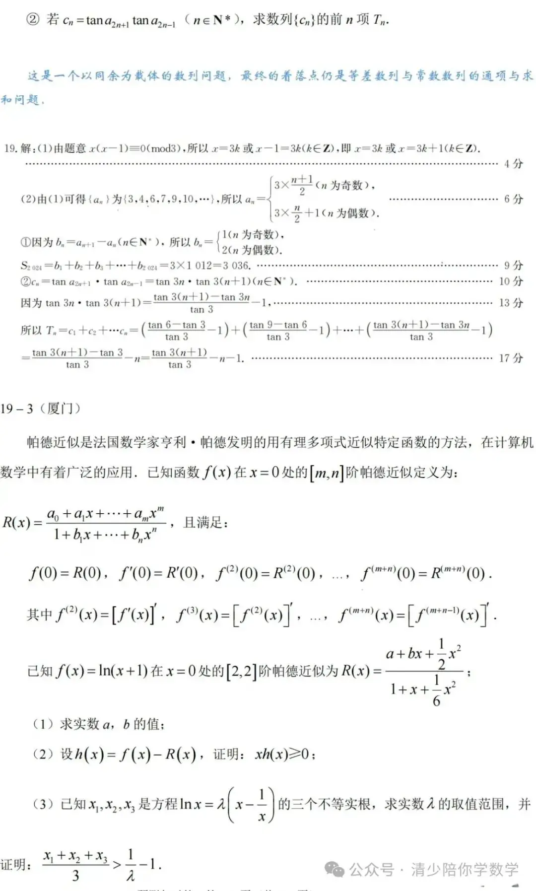 高考数学19题 应对及预测 第4张
