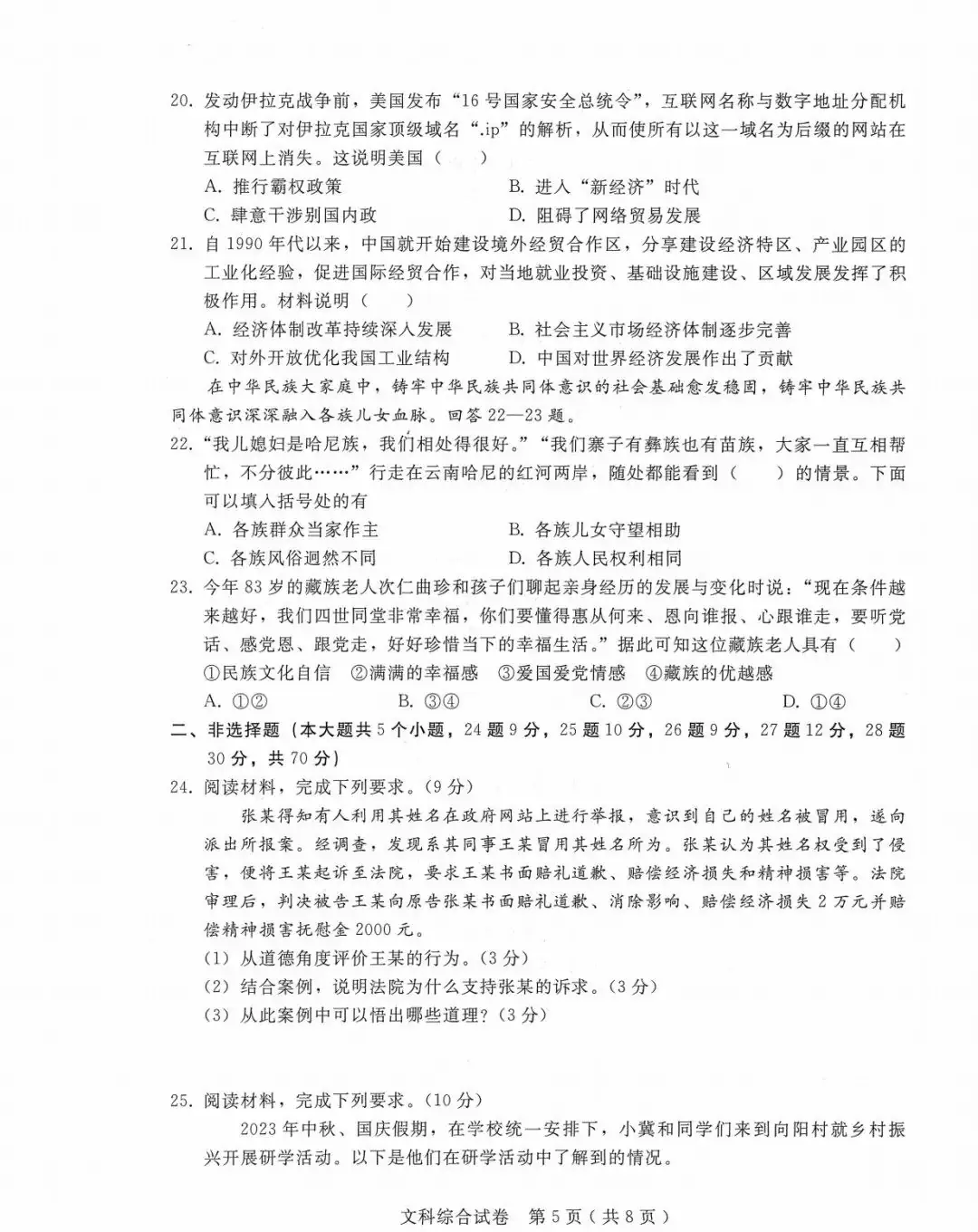中考文综 | 2024河北省各地三、四模卷含部分答案(又5套) 第25张 中考文综 | 2024河北省各地三、四模卷含部分答案(又5套) 第25张
