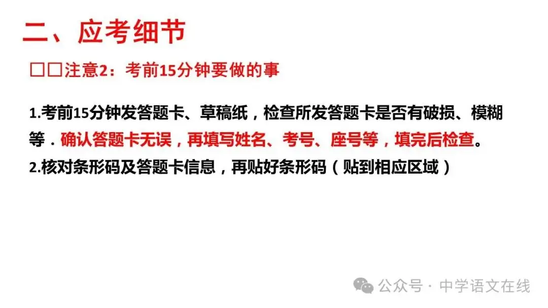 高考前最后的班会课件(33张PPT) 第21张 高考前最后的班会课件(33张PPT) 第21张