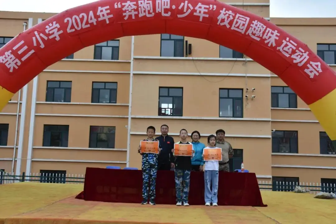 【三小·教学】“奔跑吧·少年”——第三小学举行2024年校园趣味运动会 第20张
