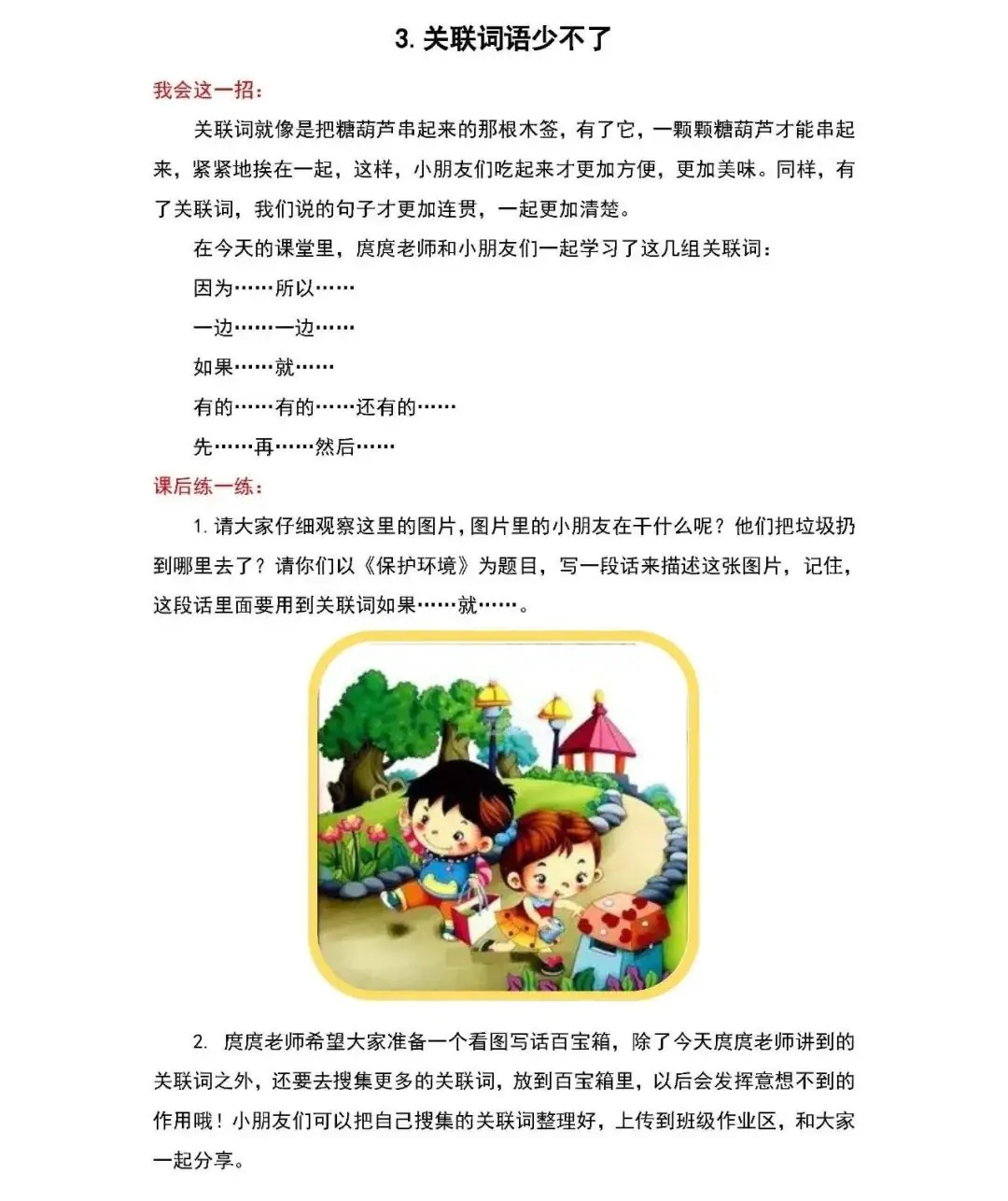 小学看图写话微课堂 第3课 《关联词语少不了》 第1张 小学看图写话微课堂 第3课 《关联词语少不了》 第1张