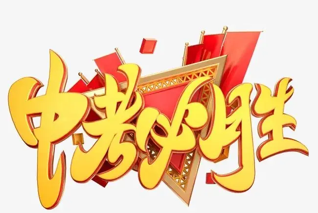中考在即,快看这份“锦囊妙计” 第1张 中考在即,快看这份“锦囊妙计” 第1张