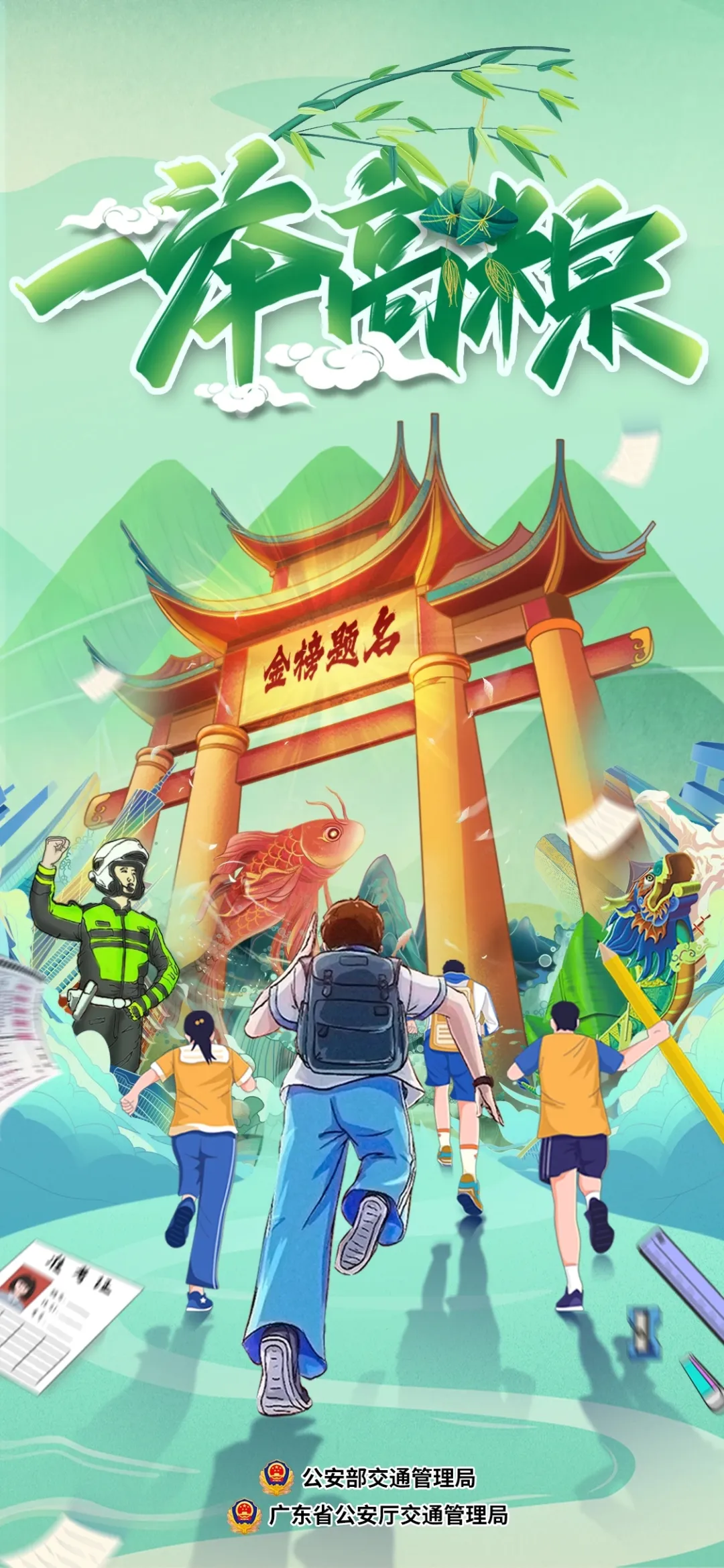 【为梦想而战】2024年高考期间道路交通“两公布一提示”!-第16张图片-四季读书网
