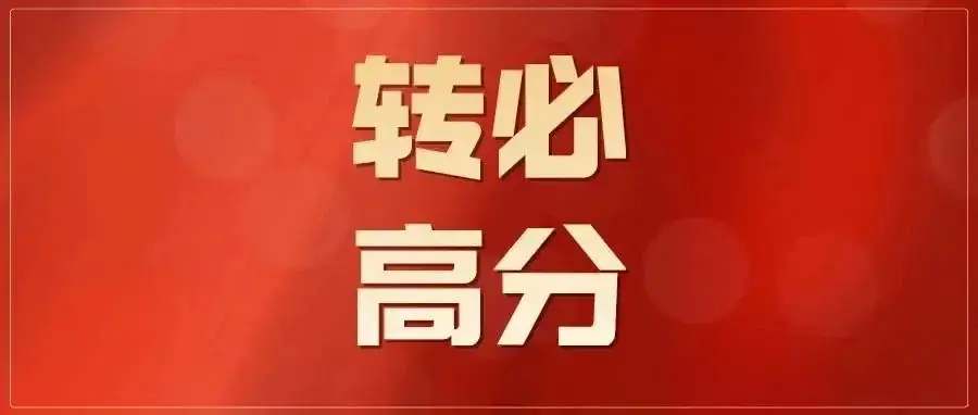 转一转多考100分!24届高考最全锦鲤合集! 第2张 转一转多考100分!24届高考最全锦鲤合集! 第2张