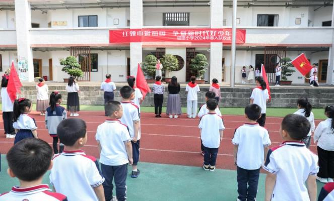 红领巾 爱祖国——福建小学2024年春新队员入队仪式 第15张 红领巾 爱祖国——福建小学2024年春新队员入队仪式 第15张