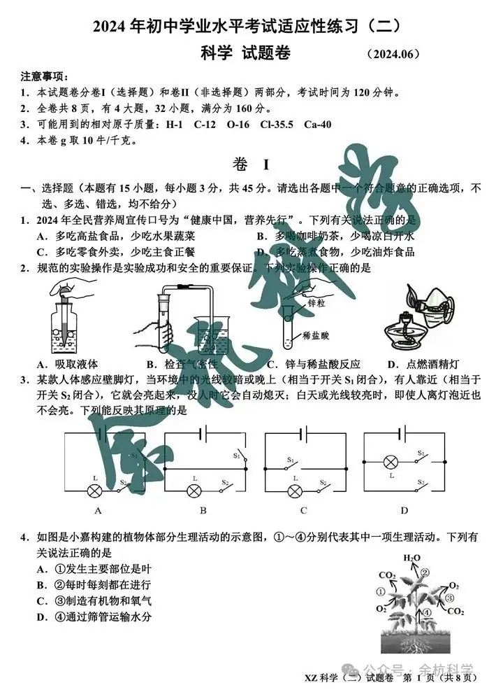 浙江省嘉兴市2024年中考适应性练习(二)科学试题(含答案) 第2张