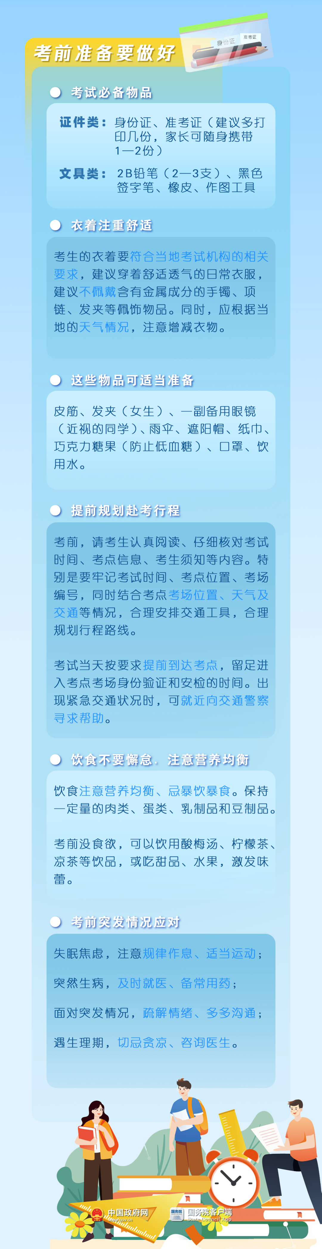 明天高考,这份“高考指南”请收好! 第3张