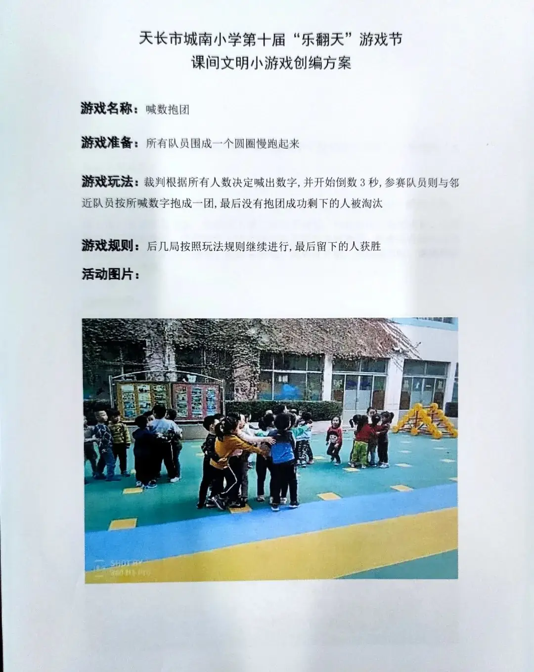城南新语 | 城南小学第十届“乐翻天”游戏节创意绘画及课间文明小游戏创编风采展示 第19张 城南新语 | 城南小学第十届“乐翻天”游戏节创意绘画及课间文明小游戏创编风采展示 第19张