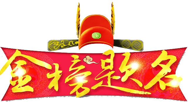 2024中高考 | 在线报名,超常发挥,金榜题名 第3张 2024中高考 | 在线报名,超常发挥,金榜题名 第3张