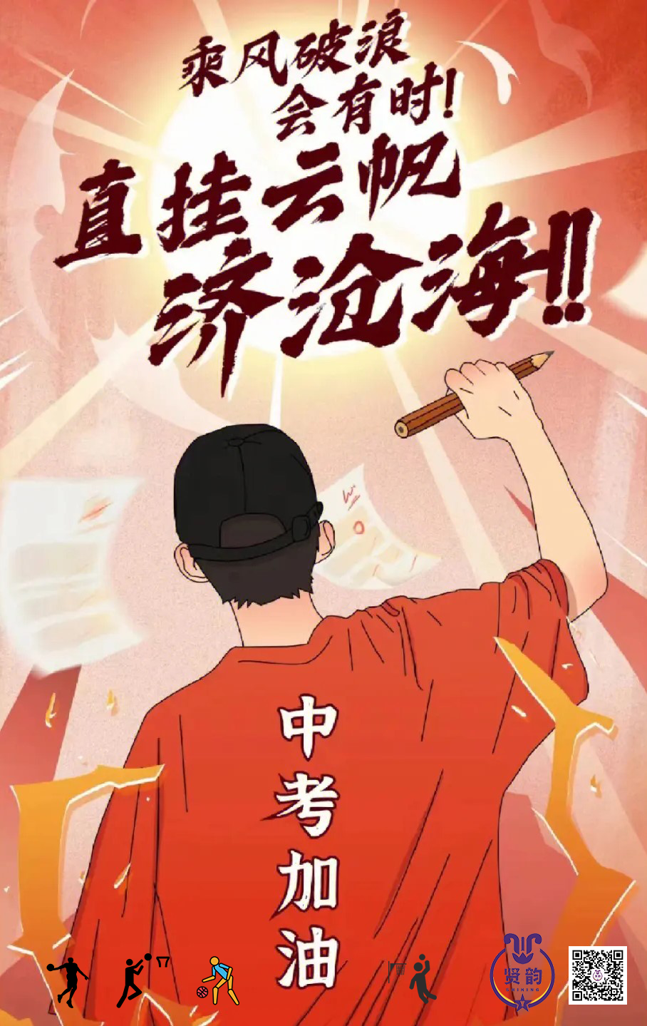 中考加油 | 天河贤韵与你一起自信踏入考场,为一生只有一次的耐高联赛而战! 第14张 中考加油 | 天河贤韵与你一起自信踏入考场,为一生只有一次的耐高联赛而战! 第14张