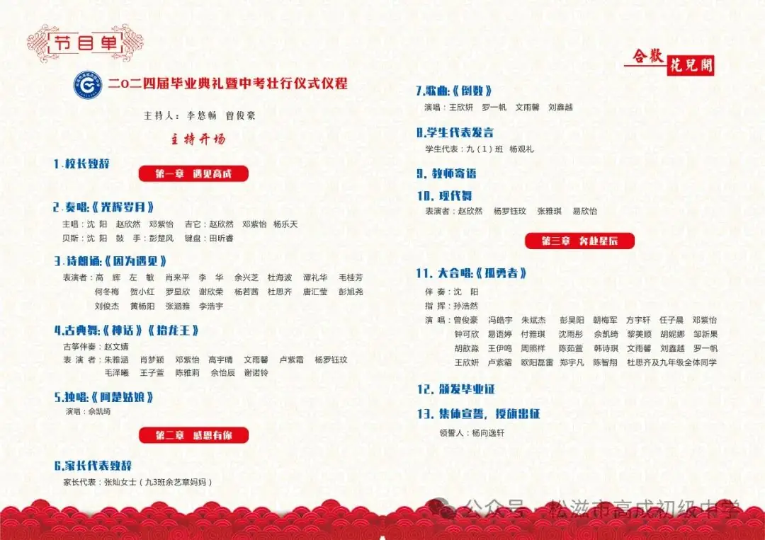 【中考在线】合欢花儿开 | 高成中学2024届毕业典礼暨中考壮行仪式 第2张 【中考在线】合欢花儿开 | 高成中学2024届毕业典礼暨中考壮行仪式 第2张