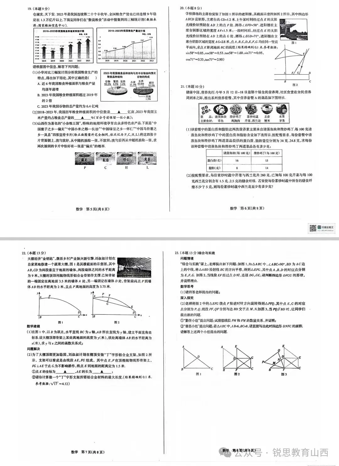 2024年山西中考省适应性测试(三)试题及答案 第11张 2024年山西中考省适应性测试(三)试题及答案 第11张