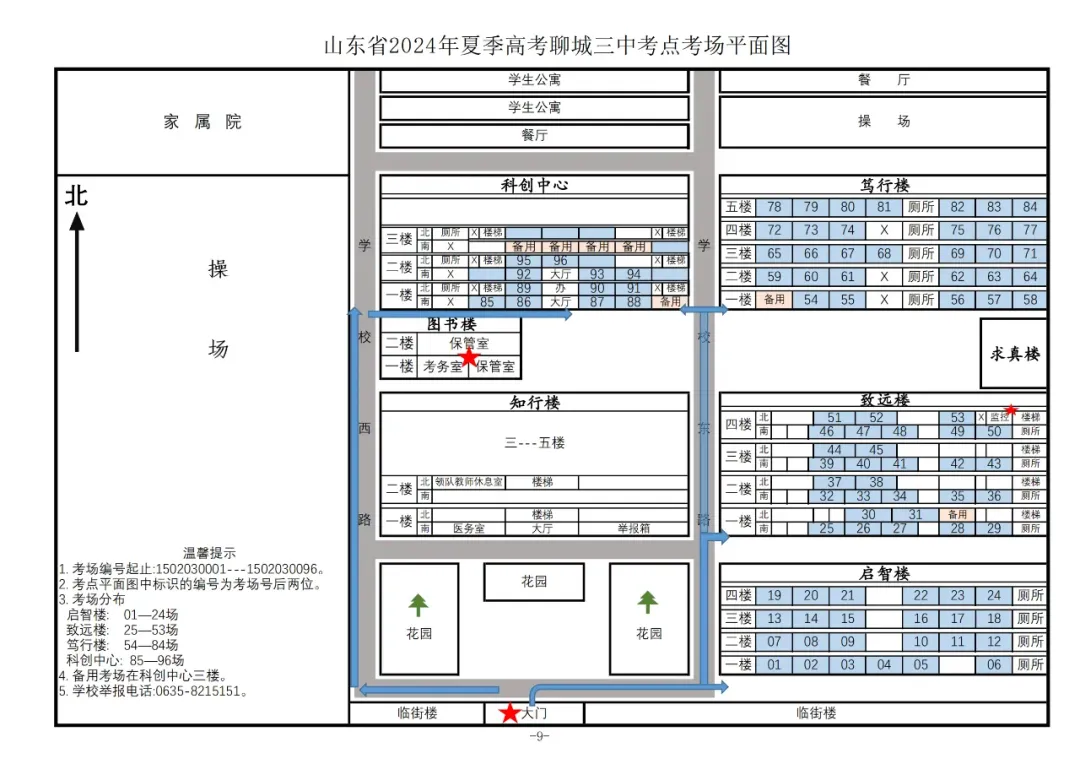 【聊城2024年高考、中考考点及服务热线公布,家长快收藏!】 第7张 【聊城2024年高考、中考考点及服务热线公布,家长快收藏!】 第7张