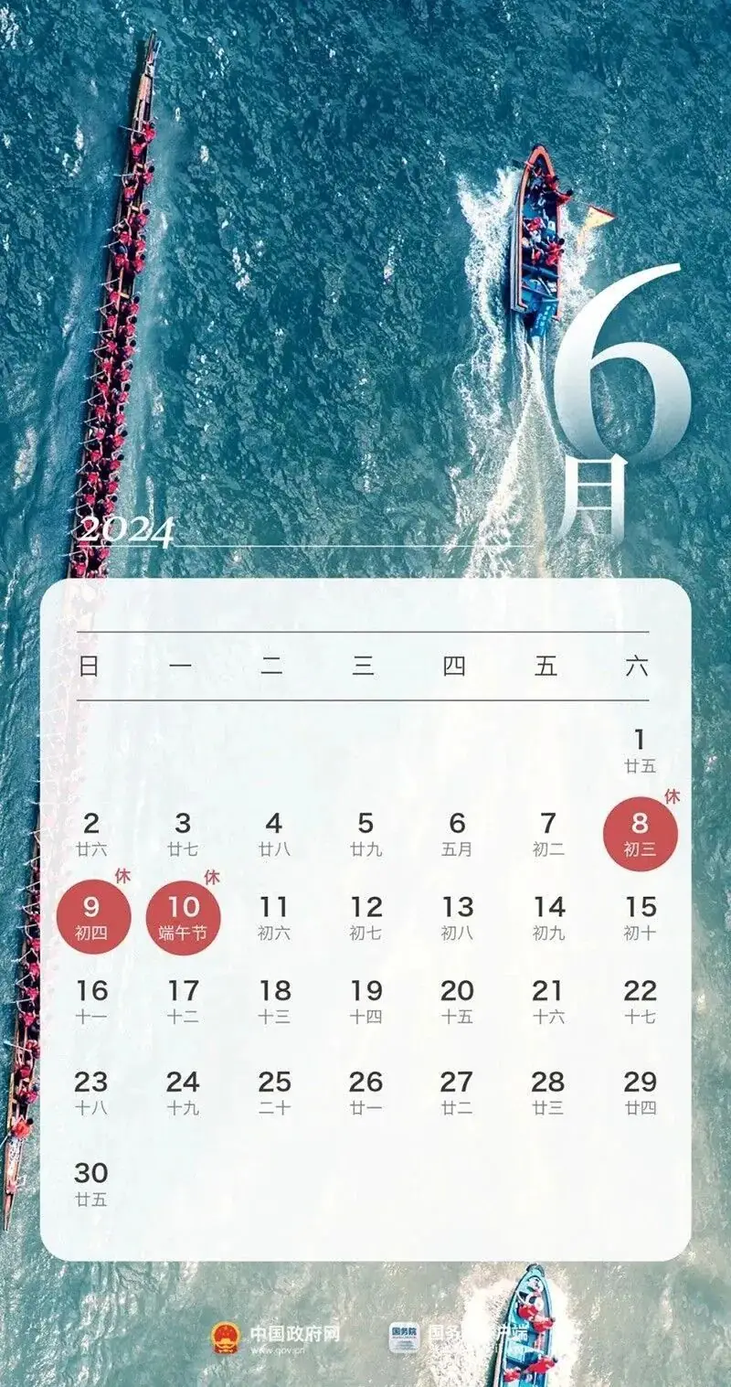 山口镇小学2024年端午节放假通知及温馨提示 第4张 山口镇小学2024年端午节放假通知及温馨提示 第4张
