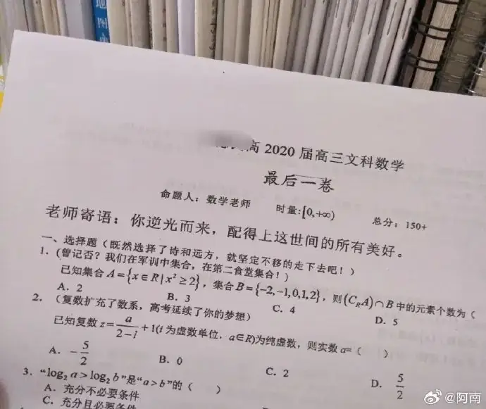高考前的最后一张模拟卷 第8张 高考前的最后一张模拟卷 第8张