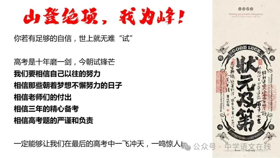 高考前最后的班会课件(33张PPT) 第34张 高考前最后的班会课件(33张PPT) 第34张