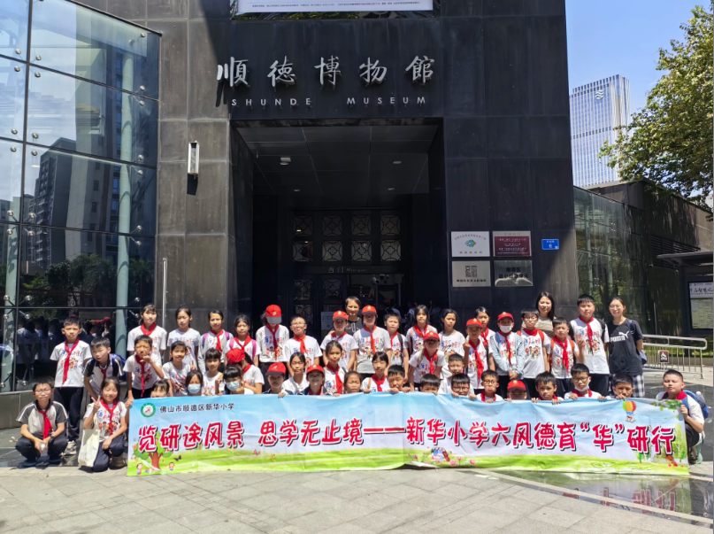 熠熠春日共奔赴,研学拾趣促成长——新华小学2024年五年级参观顺德博物馆研学活动 第34张 熠熠春日共奔赴,研学拾趣促成长——新华小学2024年五年级参观顺德博物馆研学活动 第34张