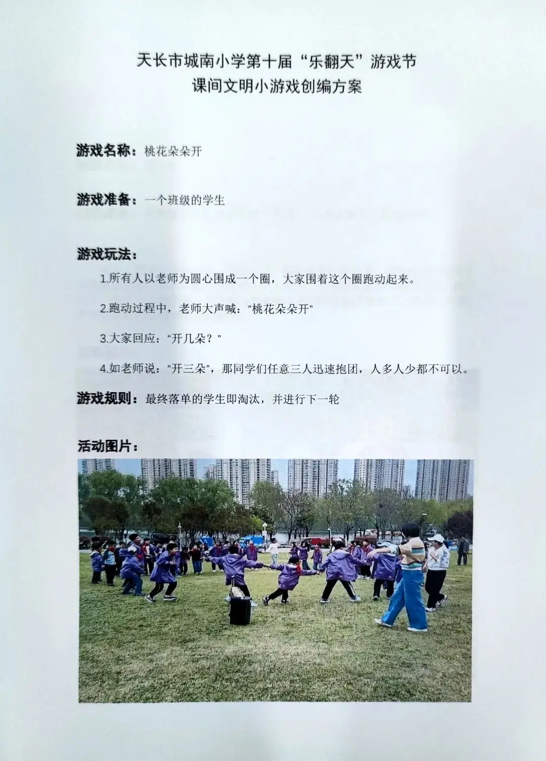 城南新语 | 城南小学第十届“乐翻天”游戏节创意绘画及课间文明小游戏创编风采展示 第29张 城南新语 | 城南小学第十届“乐翻天”游戏节创意绘画及课间文明小游戏创编风采展示 第29张