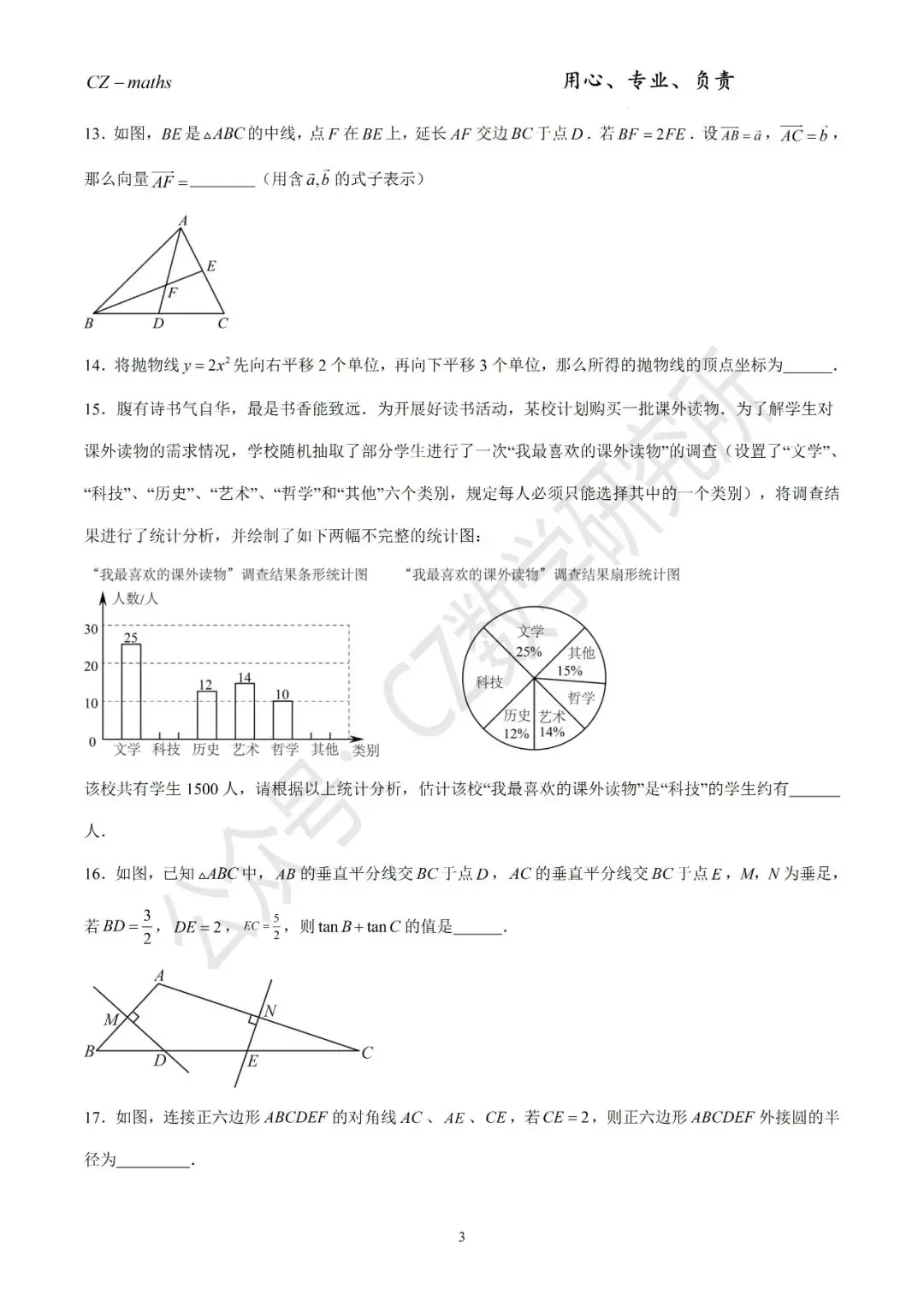上海中考三模8份+中考押题预测卷(逐题讲解版)word免费分享 第46张 上海中考三模8份+中考押题预测卷(逐题讲解版)word免费分享 第46张