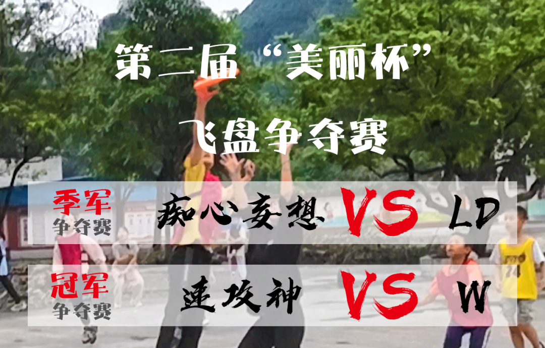 直播预告 | 福兰小学六一文艺汇演暨第二届“美丽杯”飞盘争夺赛决赛-第4张图片-四季读书网