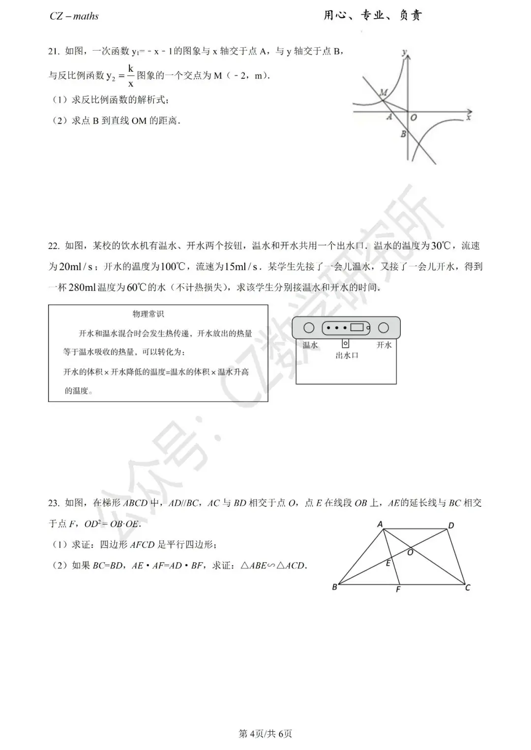 上海中考三模8份+中考押题预测卷(逐题讲解版)word免费分享 第14张 上海中考三模8份+中考押题预测卷(逐题讲解版)word免费分享 第14张