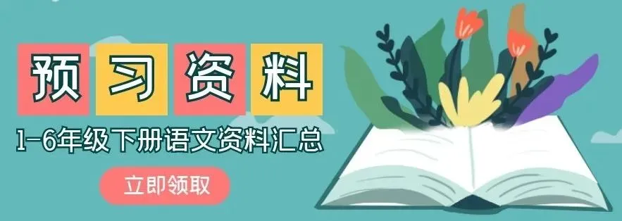 收藏丨小学语文常用写作素材积累,考试万能模板,太实用了! 第1张