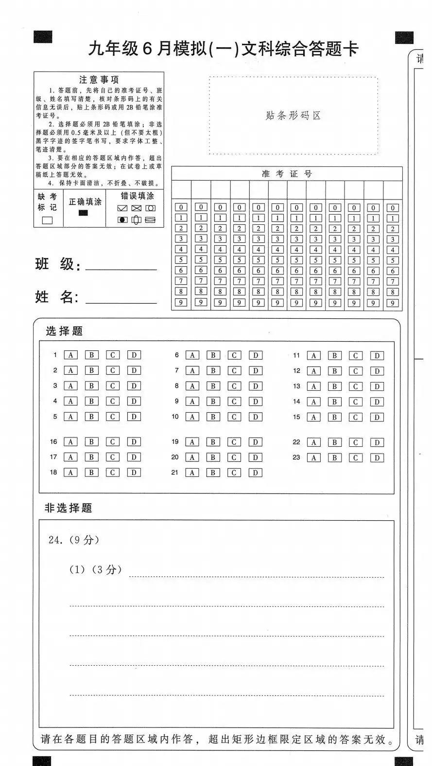 中考文综 | 2024河北省各地三、四模卷含部分答案(又5套) 第31张 中考文综 | 2024河北省各地三、四模卷含部分答案(又5套) 第31张
