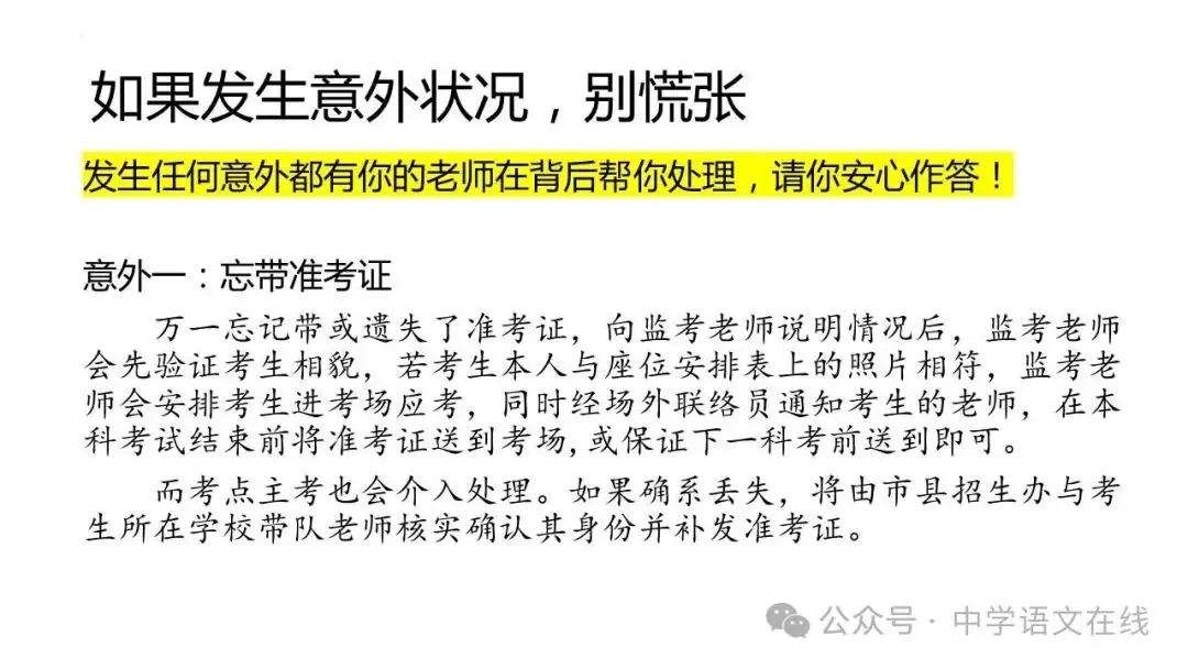 高考前最后的班会课件(33张PPT) 第27张 高考前最后的班会课件(33张PPT) 第27张