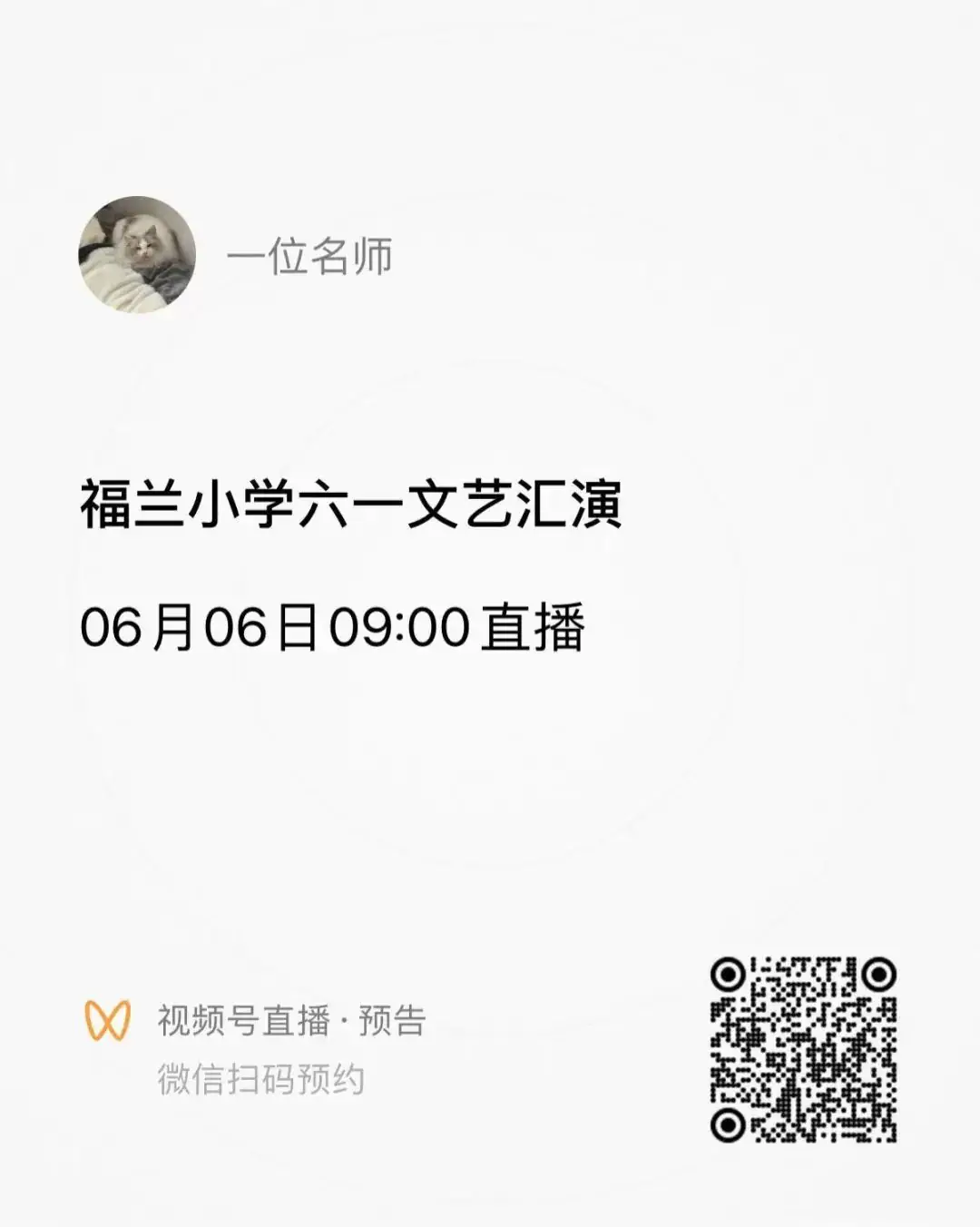 直播预告 | 福兰小学六一文艺汇演暨第二届“美丽杯”飞盘争夺赛决赛-第5张图片-四季读书网