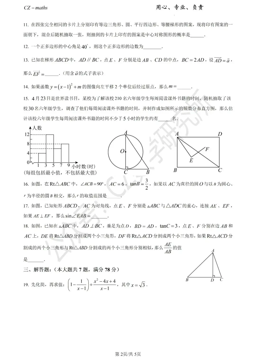 上海中考三模8份+中考押题预测卷(逐题讲解版)word免费分享 第29张 上海中考三模8份+中考押题预测卷(逐题讲解版)word免费分享 第29张