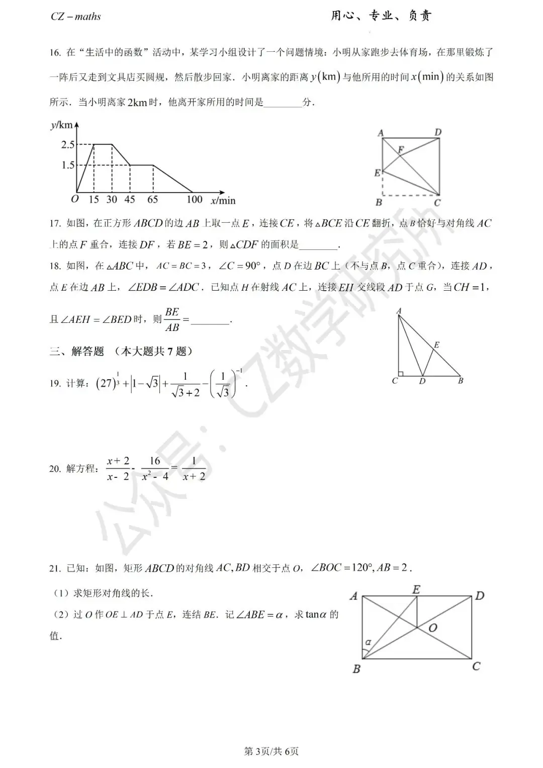 上海中考三模8份+中考押题预测卷(逐题讲解版)word免费分享 第19张 上海中考三模8份+中考押题预测卷(逐题讲解版)word免费分享 第19张