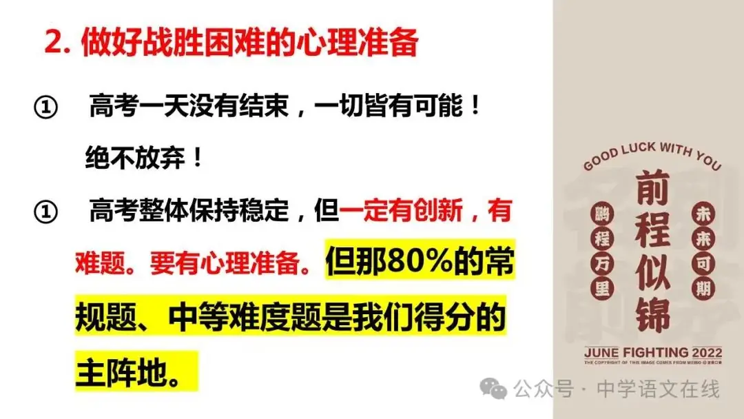 高考前最后的班会课件(33张PPT) 第8张 高考前最后的班会课件(33张PPT) 第8张