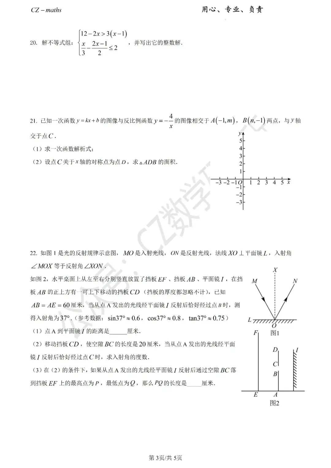上海中考三模8份+中考押题预测卷(逐题讲解版)word免费分享 第30张 上海中考三模8份+中考押题预测卷(逐题讲解版)word免费分享 第30张