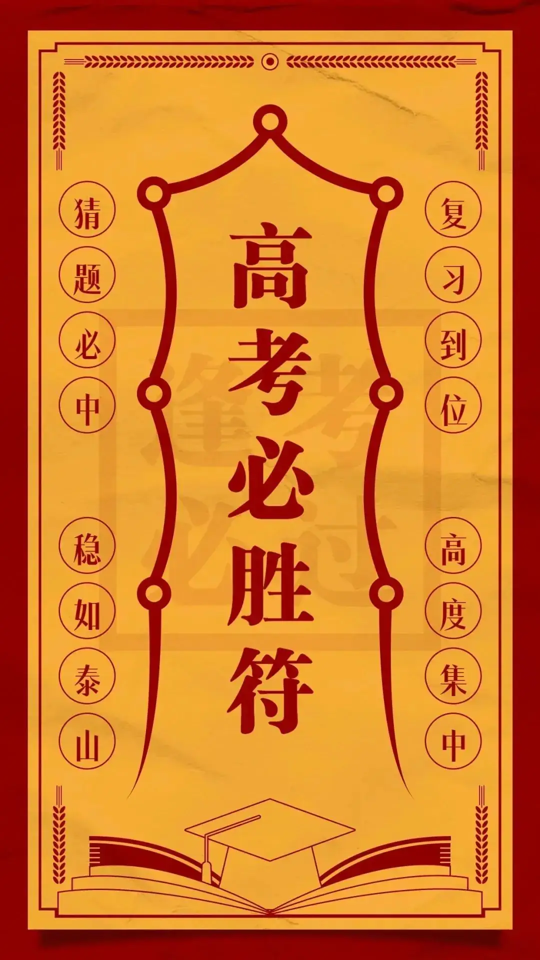 有缘遇见,共祈高考中考 第14张