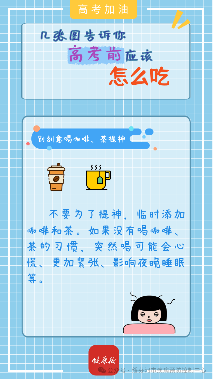 高考“加油站”|几张图告诉你,考前应该怎么吃 第4张 高考“加油站”|几张图告诉你,考前应该怎么吃 第4张