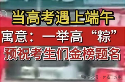 高考“撞上”端午,备考指南请查收 ~ 很重要!!! 第5张 高考“撞上”端午,备考指南请查收 ~ 很重要!!! 第5张