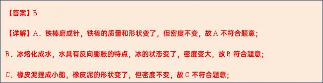 【中考物理】2024年中考物理考前20天终极冲刺攻略(倒计时15天)——质量与密度 第48张 【中考物理】2024年中考物理考前20天终极冲刺攻略(倒计时15天)——质量与密度 第48张