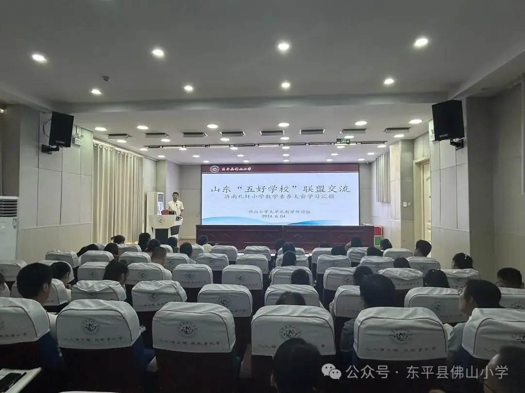 学习归来,同研共享——佛山小学数学组外出学习汇报 第9张 学习归来,同研共享——佛山小学数学组外出学习汇报 第9张