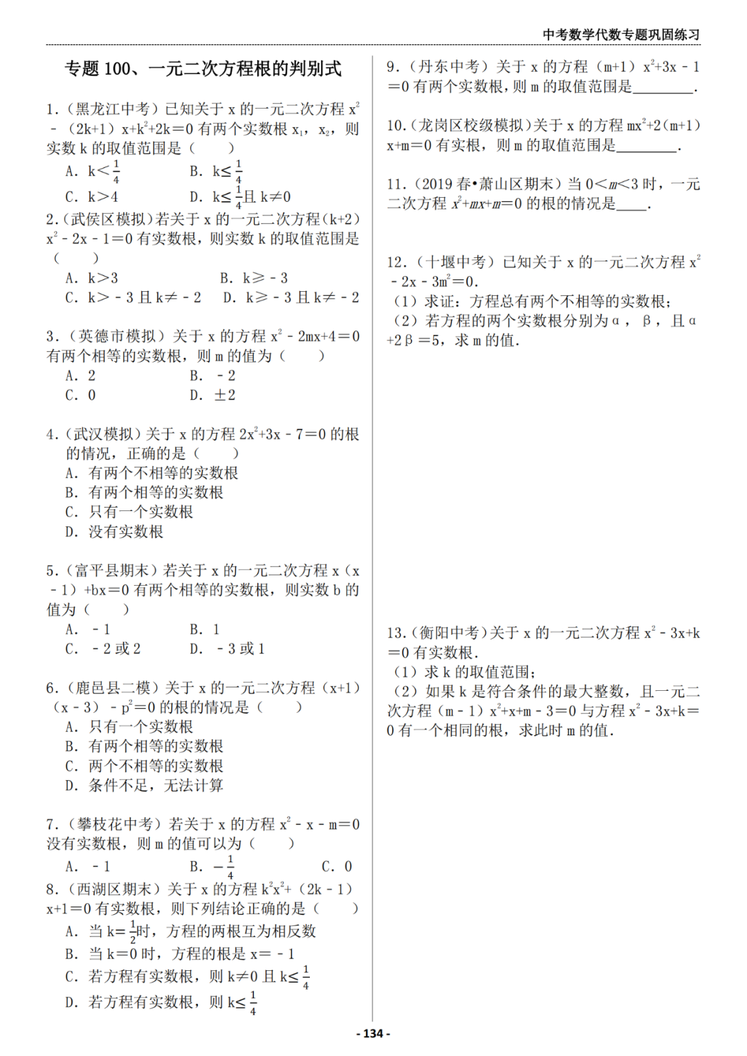 推荐:中考数学代数专题巩固练习册,答案有详细解析 第15张 推荐:中考数学代数专题巩固练习册,答案有详细解析 第15张