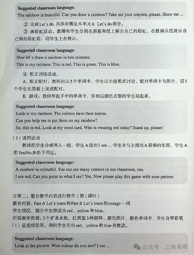 【小学逐课解析8】三年级上册Unit 2-Colours-Part A-Let's learn & Let's do 第3张