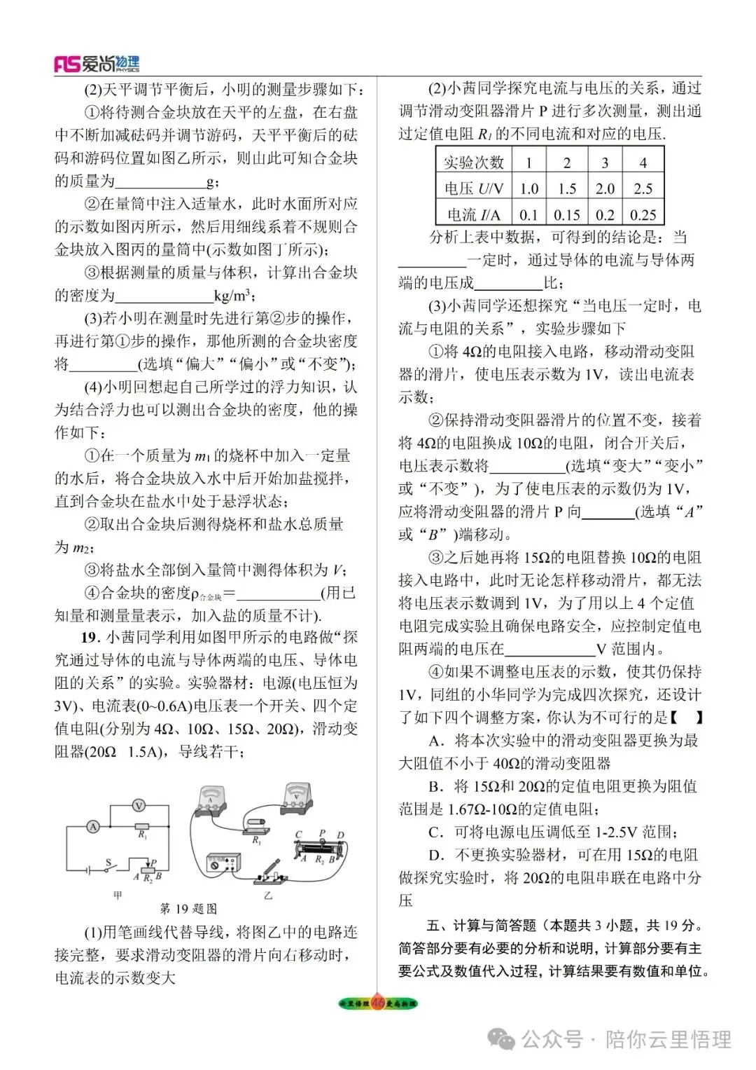 2024中考物理预测卷十一 第4张 2024中考物理预测卷十一 第4张