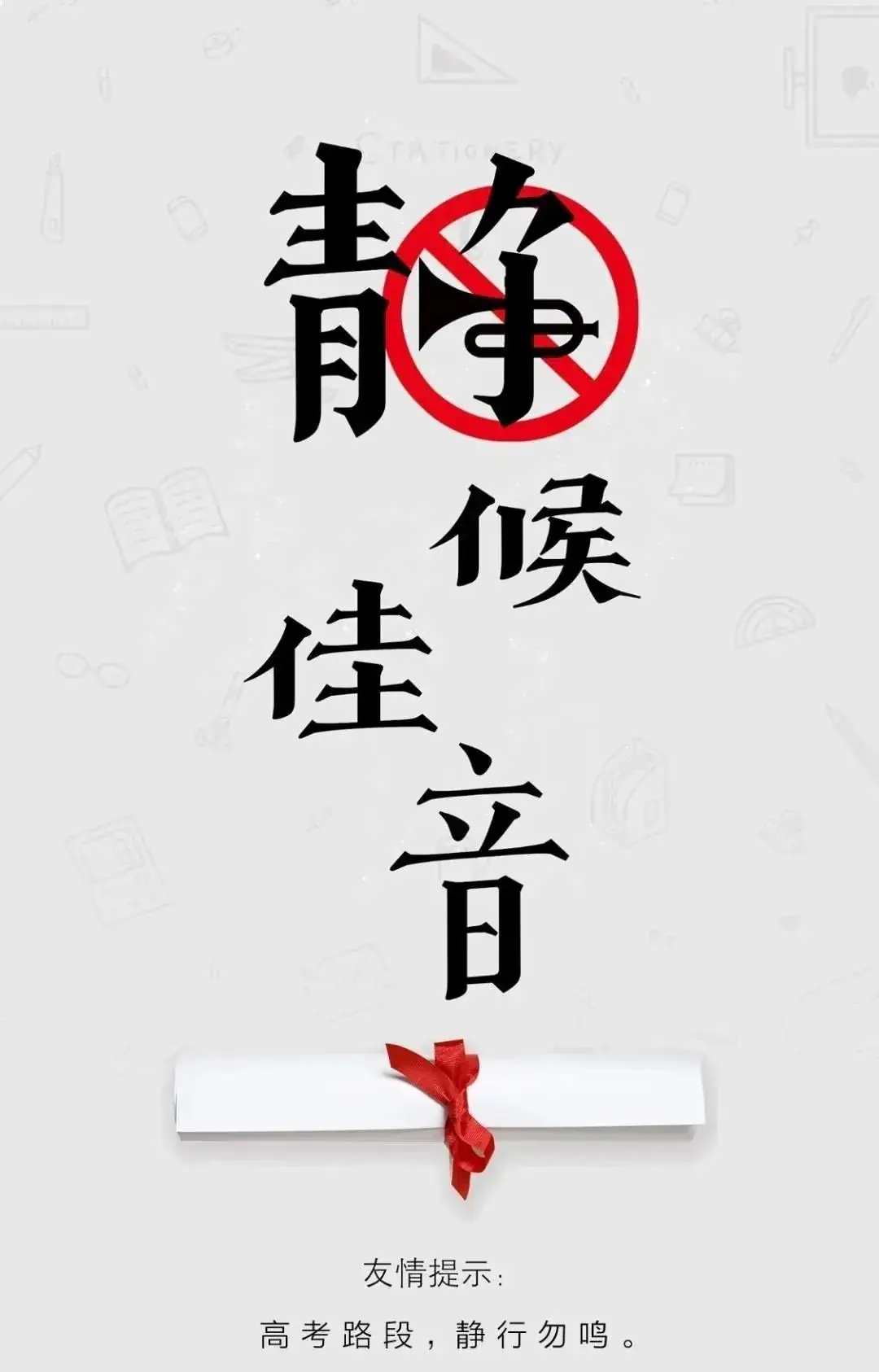 护航高考 交警同行| 高考期间,济宁城区部分道路将实行临时交通管制 第7张 护航高考 交警同行| 高考期间,济宁城区部分道路将实行临时交通管制 第7张