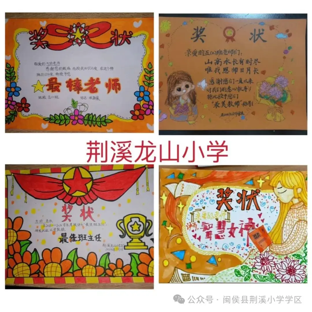 匠心育人 礼赞芳华——闽侯县荆溪小学学区首届班主任节-第10张图片-四季读书网