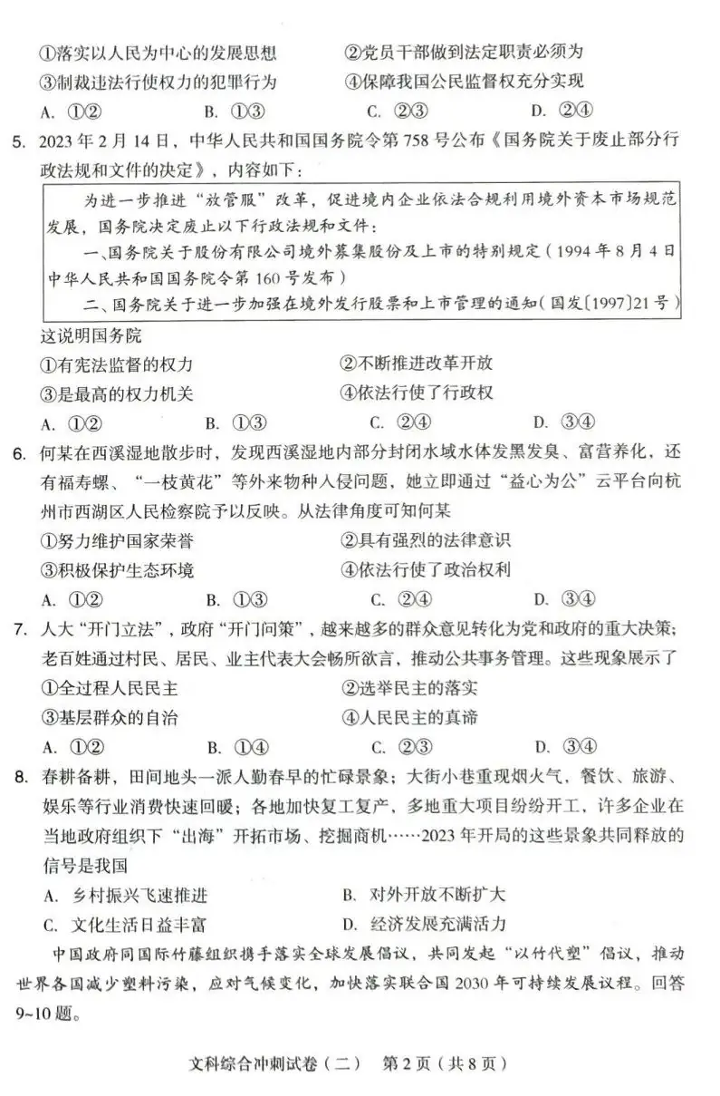 中考文综 | 2024河北省各地三、四模卷含部分答案(又5套) 第4张 中考文综 | 2024河北省各地三、四模卷含部分答案(又5套) 第4张