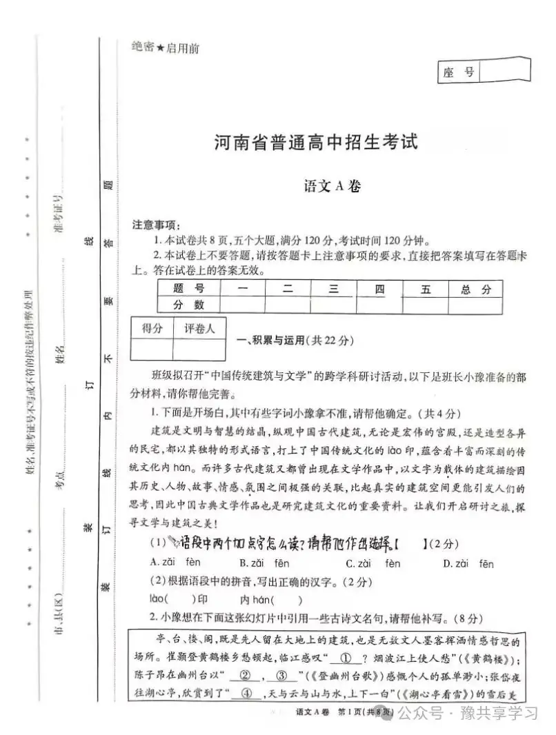 【中考秘籍】2024年河南省中考押题卷A卷《语文》 第4张